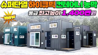 컨테이너 농막 이렇게 단열해야 겨울에 결로가 없답니다. 어떻게 만드는지 꼭 보시고 결정하세요~ #농막#이동주택#소형주택#세컨하우스#하이큐빅#정하우징#컨테이너농막#컨테이너주택