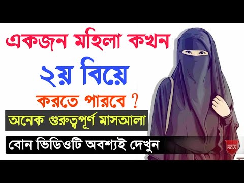 ভিডিও: একজন প্রবীণ কি একটি দম্পতিকে বিয়ে করতে পারেন?