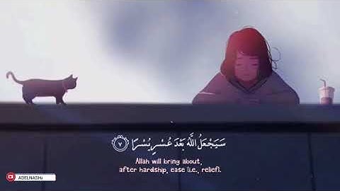 سيجعل الله بعد عسر يسرا ) أحمد النفيس - تلاوة