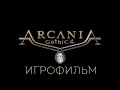 Arcania Gothic 4 Arcania Gothic 4