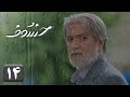 سریال خسوف قسمت 14 سریال خسوف قسمت 14