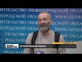 Реконструкцию ОКН оценили к 800-летию Нижнего Новгорода