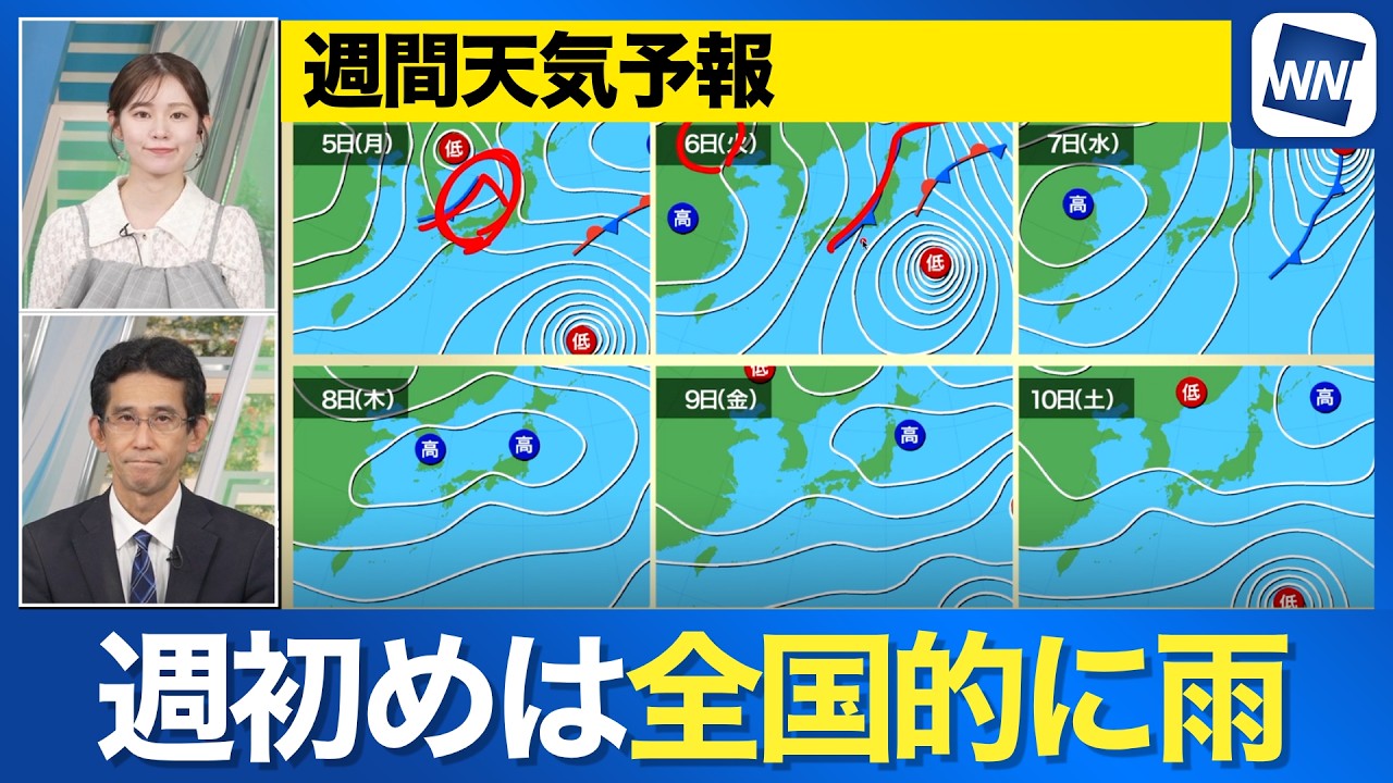 【週間天気予報】来週初めは全国的に雨・台風27号の進路と影響は