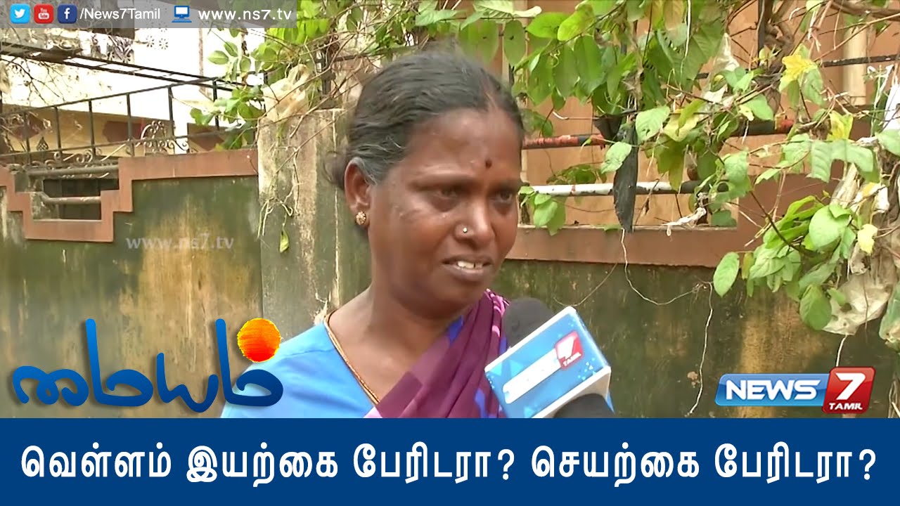 Chennai floods & national disaster management law 1/5 Maiyam