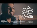 زفة طلت فاتنة | يوسف العشيري 2017