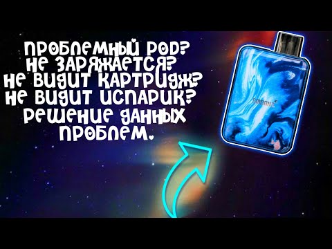 #1.SMOANT CHARON BEBY НЕ ВКЛЮЧАЕТСЯ ЧТО ДЕЛАТЬ?