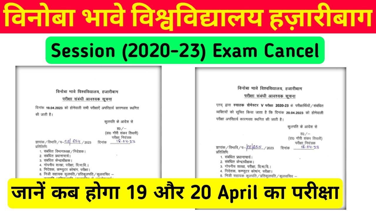 VBU SEM-5 (2020-23) Exam  Cancel ❌ | UG Semester-V Exam Cancel | VBU Important Updates 2023