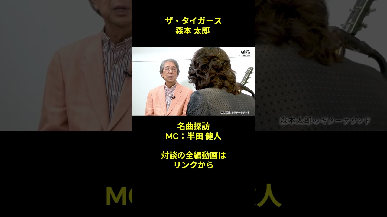 The Guitar Sound and Signature Style of Taro Morimoto of The