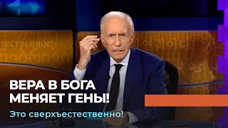 НАУЧНАЯ СЕНСАЦИЯ! «Это сверхъестественно!»