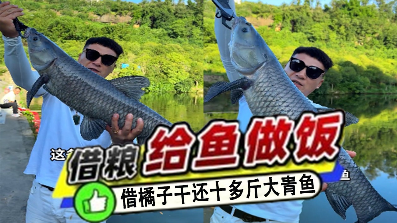借我壹點橘子幹，還妳十多斤大青魚！#吳天宇在路上#原來釣魚才是運動頂流#dou是釣魚人#釣魚
