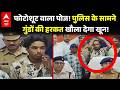 Viral Video | Breaking News | CM Yogi: पुलिस के सामने गुंडों की हरकत खौला देगा खून! | Sant Kabir