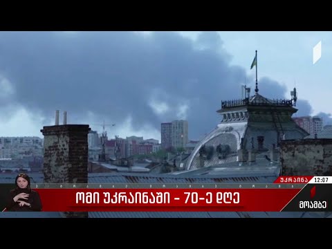 რუსეთმა უკრაინის მიმართულებით გუშინ 20-ზე მეტი რაკეტა გაისროლა