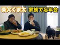 柴犬くま太　家族で忘年会　好きな物を食べる