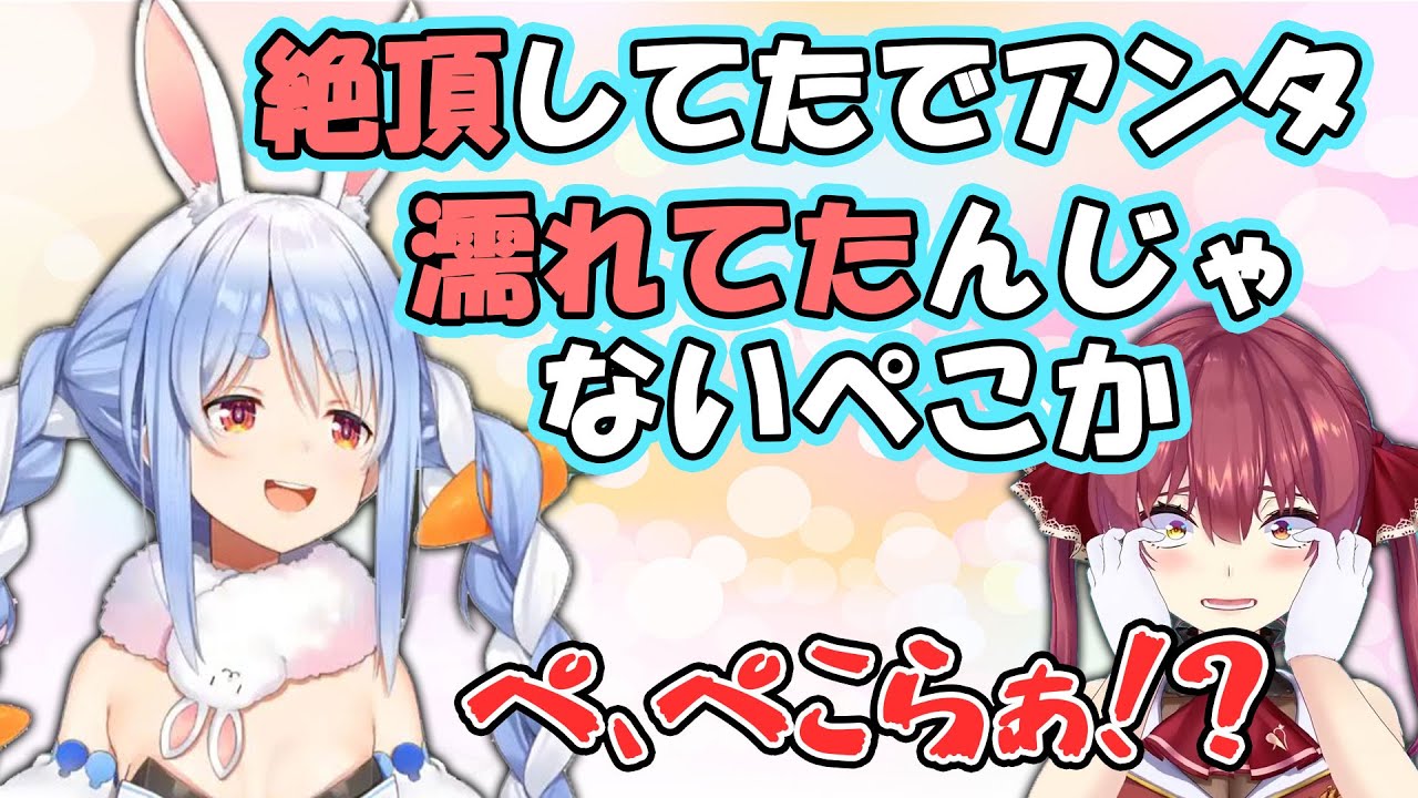とうとう船長のラインまで到達してしまった兎田ぺこら【ホロライブ】
