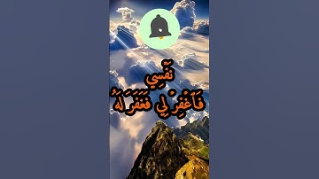 الآية 16 من سورة القصص