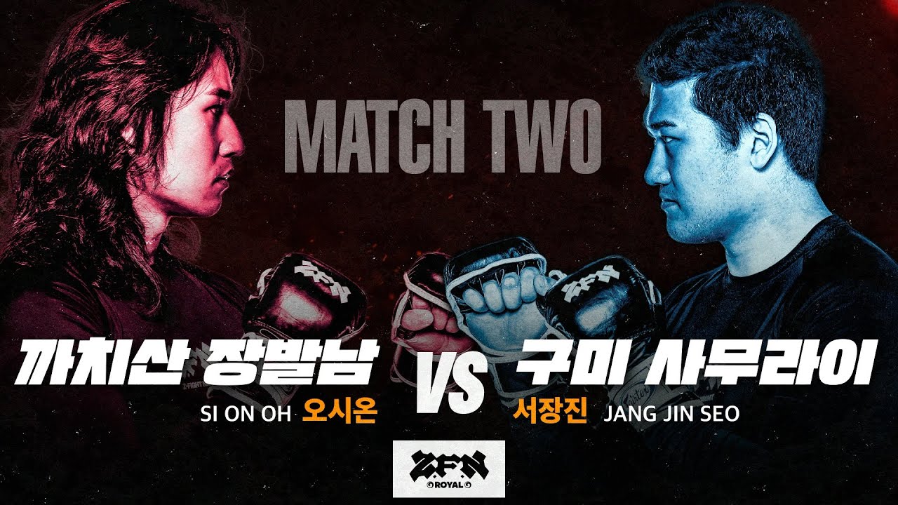 [2경기] 구미 사무라이 vs. 까치산 장발남ㅣZ-ROYAL MATCH 2