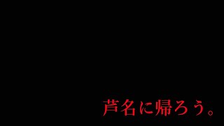 【SEKIRO: SHADOWS DIE TWICE】芦名に帰還【にじさんじ/葉加瀬冬雪】