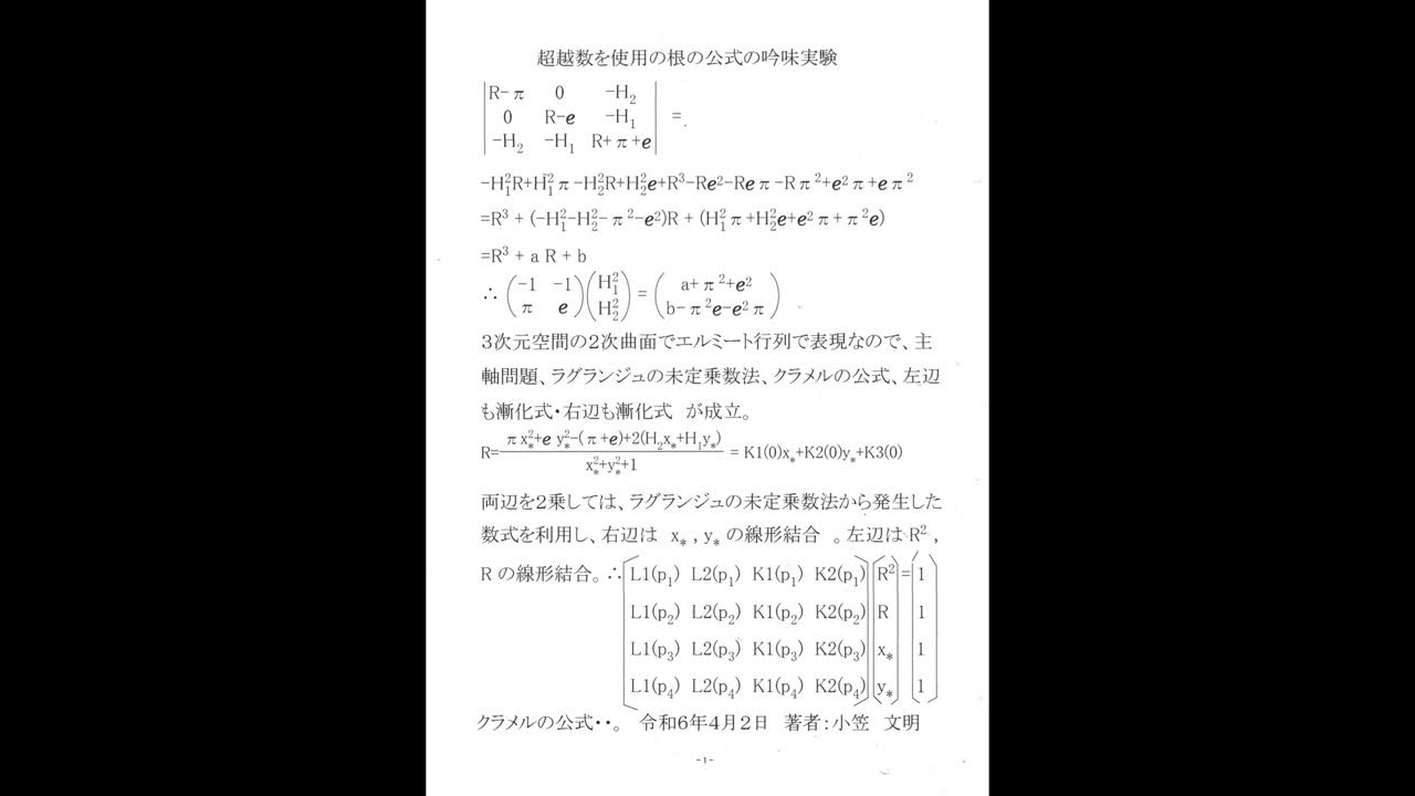 超越数を使用 の 根の公式 の吟味実験 YouTube
