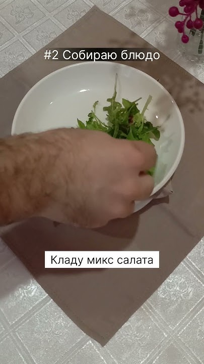 Яица "Пашот" с микс салатом и куриным рулетом на завтрак (357 Ккал) 🤤🌞👨 ...