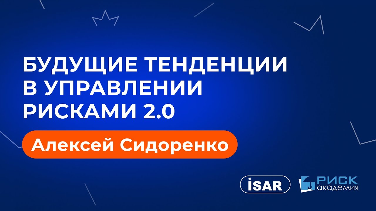 риск менеджмент 2021. риск менеджмент книга. риск менеджмент 2021. управление рисками. управление рисками менеджмент.