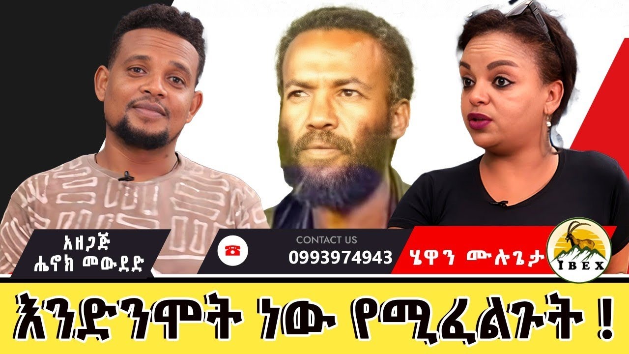 /ሔዋን ሙሉጌታ/ ባለቅኔው መሉጌታ ተስፋየ/:የልጅ ልጆችሽን የሚያሳድግ ሀብት አስቀምጨልሻለሁ::#henokmewded #ethiopia