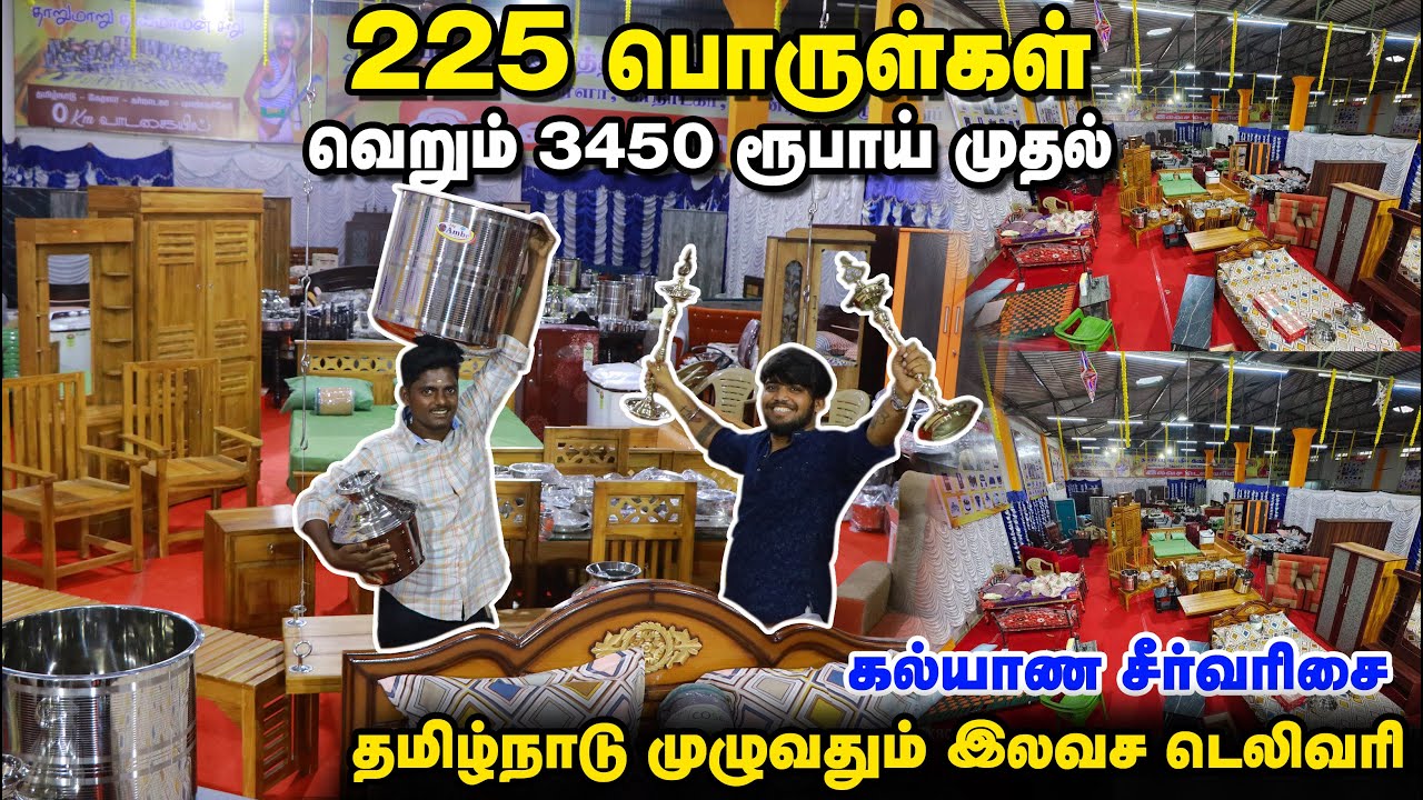 வெறும் 3450 ரூபாய்க்கு கல்யாணம் சீர்வரிசை SRI SENTHUR FURNITURES ERODE