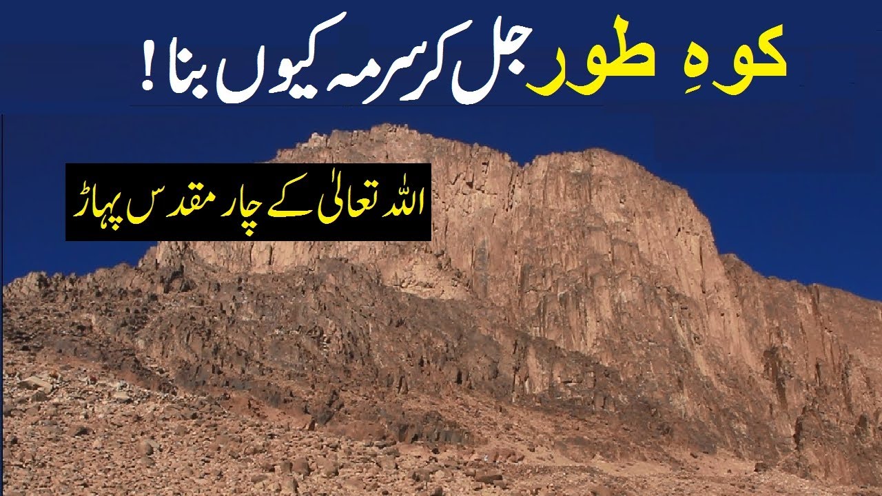 Hill Meaning In Urdu, Koh کوہ