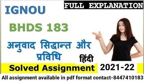 BHDS 183 SOLVED ASSIGNMENT अनुवाद सिद्धांत एवं प्रविधि सत्रीय कार्य 2021-22 (Full Video) Free, Hindi