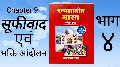 Medieval history Ch-9 Suffi Wad or Bhakti Aandolan  part 4by ROHIT Classes Saurabh Chaubey book