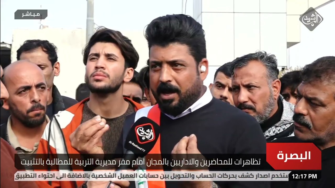 تظاهرات للمحاضرين والاداريين بالمجان امام مقر مديرية التربية للمطالبة بالتثبيت