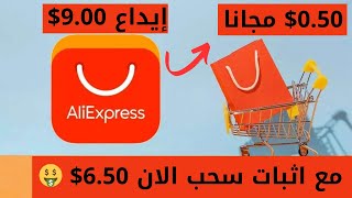 موقع جديد إيداع 9.00$ وربح يومي 5.00$ + وربح 0.50$ مجانا كل 24 ساعه مع اثبات سحب الان 6.50$ ?