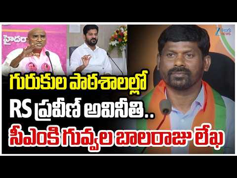 BJP MLA Guvvala Balaraju letter to CM Revanth | RS Praveen Kumar | ZEE Telugu News