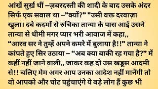 Suvichar - Emotional kahani - New Emotional Story - Motivational Story - Moral Story Sad story