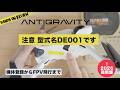 Antigravity A1完全合法化ガイド|機体登録から目視外飛行の申請・通報まで徹底解説