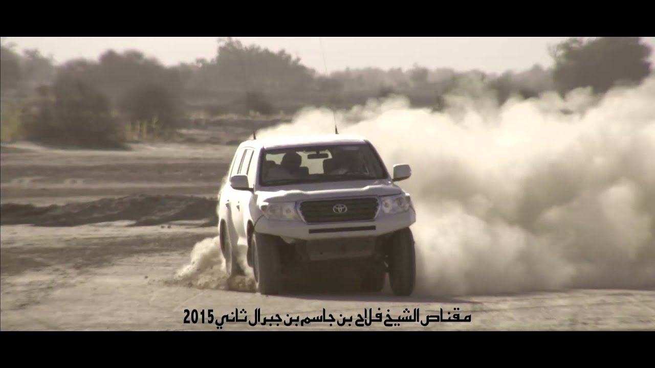 مقناص الشيخ فلاح  بن جاسم بن جبر ال ثاني 2015 الجزء الرابع