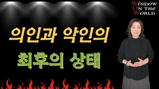 쉽게 배우는 조직신학(217) 종말론 - 일반적 종말론- 