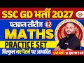 SSC GD 2027 MATH CLASS | SSC GD MATH PRACTICE SET | SSC GD CONSTABLE MATH - VIPUL SIR