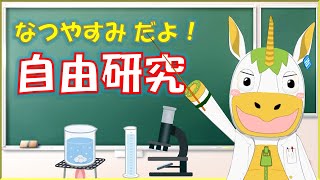 【雑談配信】週刊ゆにこん #118「最新の自由研究を見てみよう！」【Vtuber / #ゆにこん 】