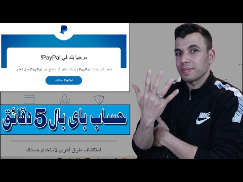 باى بال Paypal | طريقة انشاء حساب باى بال مفعل بالكامل للمبتدئين | اسحب ارباحك من اى مكان فى العالم