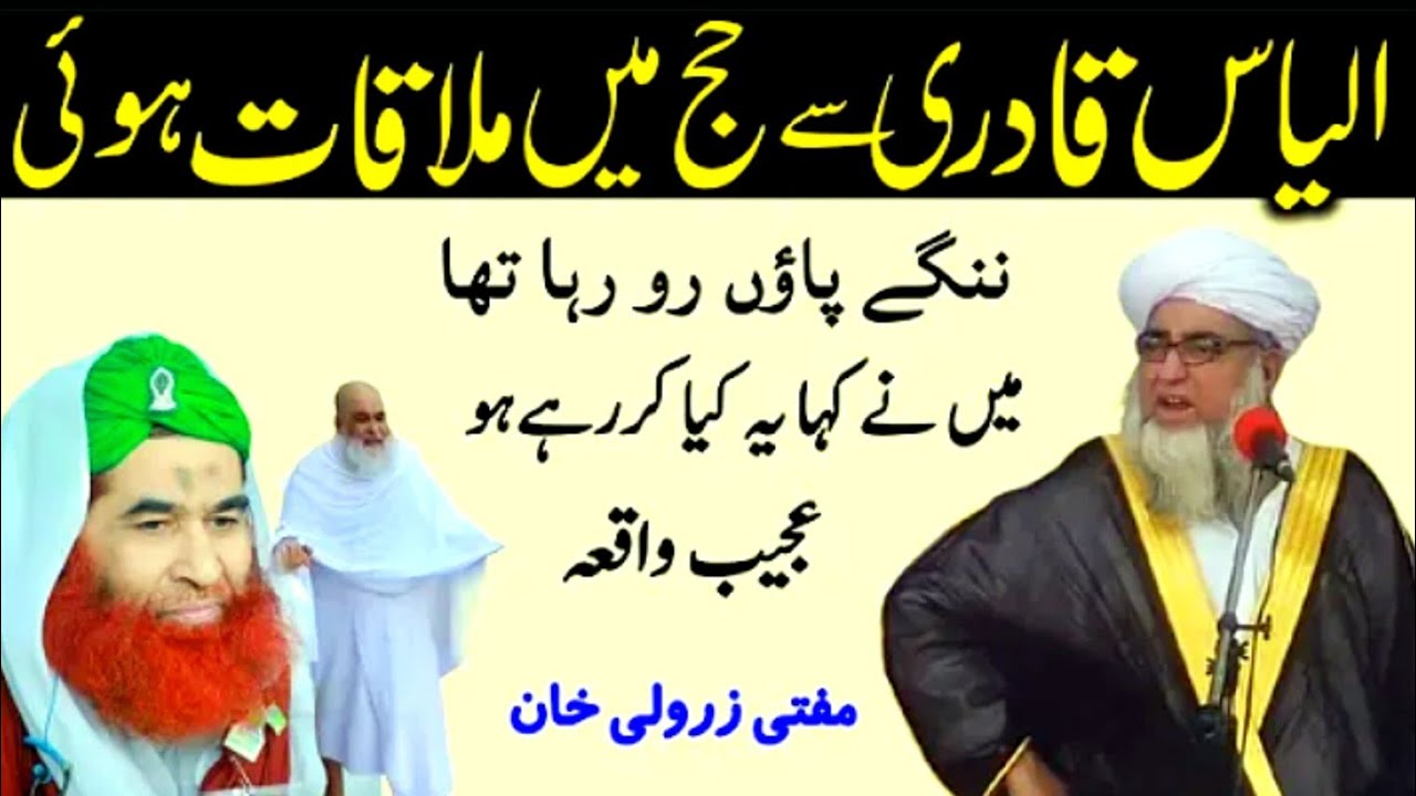 Mufti zarwali Khan Mufti zarwali Khan Alyas qadri say molagat||Qasmi official 830