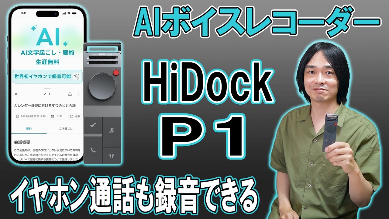 HiDock P1 Review] Free & Unlimited AI Transcription and