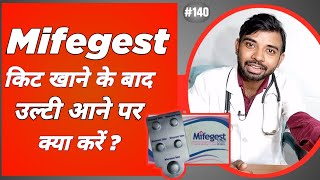 mifegest kit खाने पर उल्टी आने पर क्या करें ? Vomiting after taking mifegest kit in hindi screenshot 5