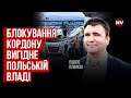 Путін в темну використовує польських перевізників проти України – Павло Клімкін