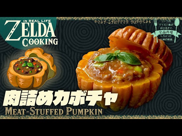 Legend of Zelda: Breath of the Wild – Tough Meat Stuffed Pumpkin