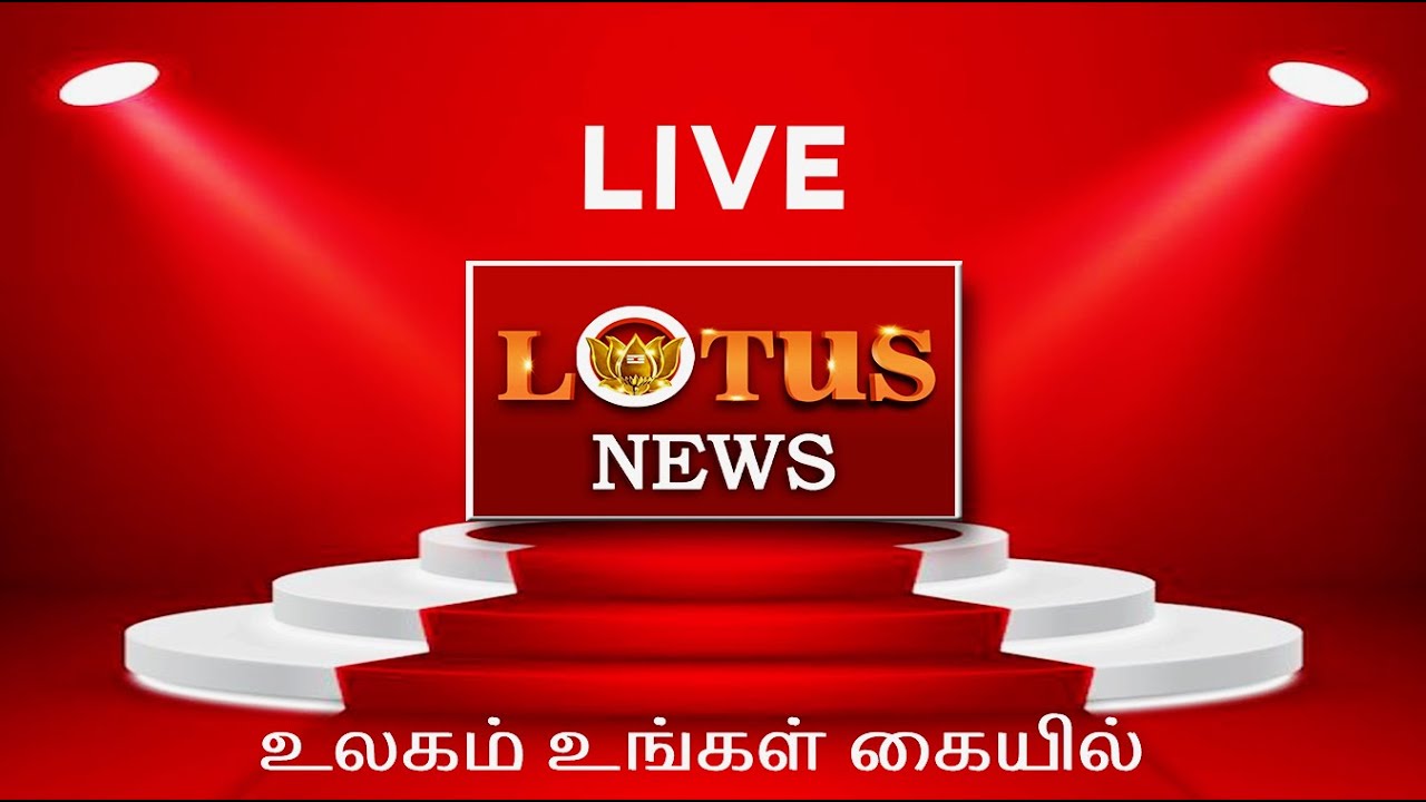live-lotus-news-tamil-news-live-news-live-in-tamil-nadu-lotus