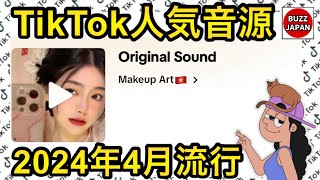 【TikTok】2024🇯🇵バズった音源【Can't Take My Eyes Off You】