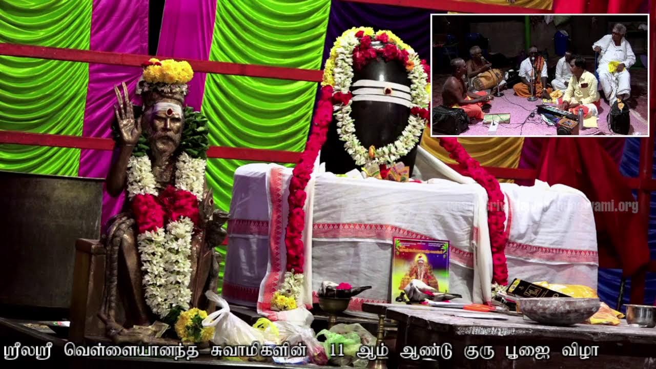 11 ஆம் ஆண்டு குரு பூஜை விழா நேரலை