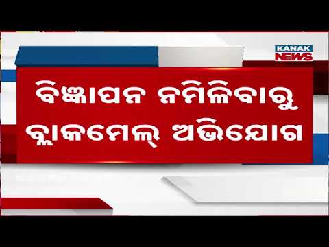 Bhubaneswar News | Sahara Times Owner Arrested in Utkal University Blackmail Case