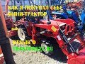 отзыв о traktors25.ru или как я покупал себе мини-трактор Yanmar f 16 d