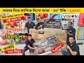 Vision Google TV Update Price In Bangladesh 2026 😱 Cheap Price Vision TV BD 2026 🔥 Tv Price In BD